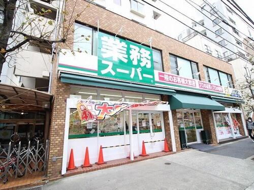 業務スーパー上池袋店