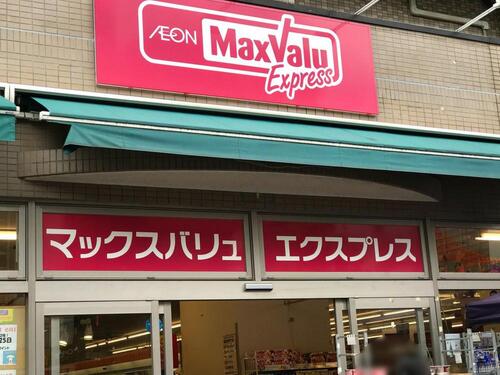 マックスバリュエクスプレス横浜吉野町店まで約48m
