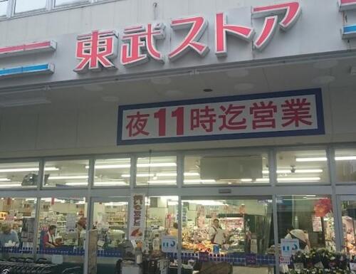 東武ストア西尾久店