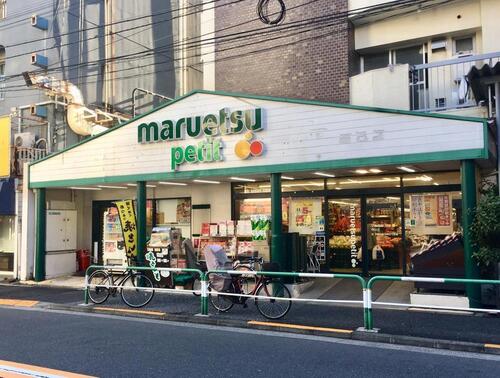 マルエツプチ駒込店