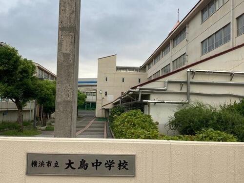 横浜市立大鳥中学校まで約551m