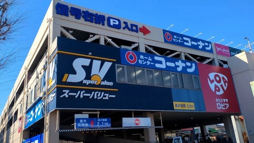 スーパーバリューロピア練馬大泉店