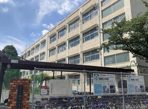 横浜市立駒岡小学校まで約950m