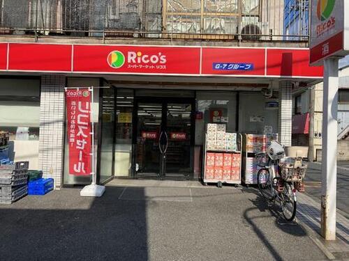 リコス小田5丁目店まで約456m