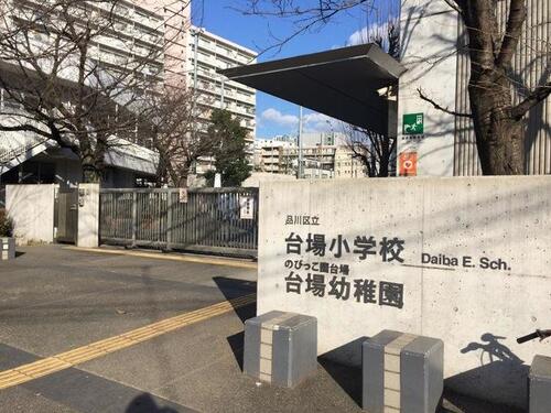 品川区立台場小学校まで約1256m