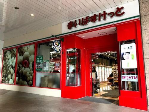 まいばすけっと天王洲アイル店まで約456m