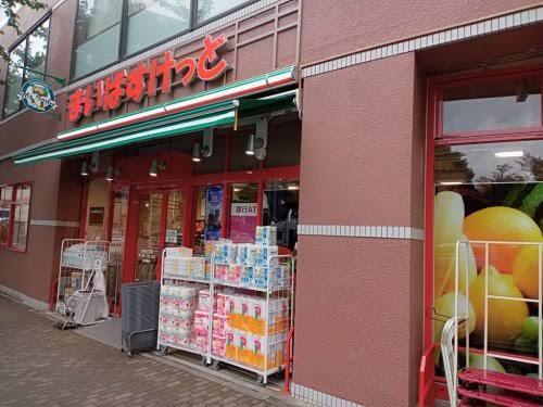 まいばすけっと広尾5丁目店まで約175m