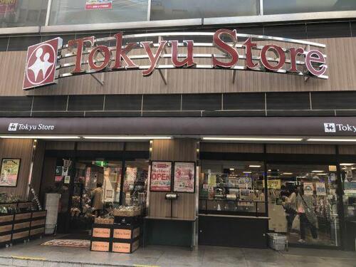 東急ストア目黒店まで約405m