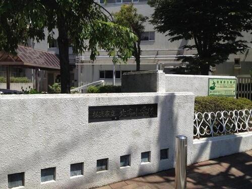 横浜市立北方小学校まで約426m