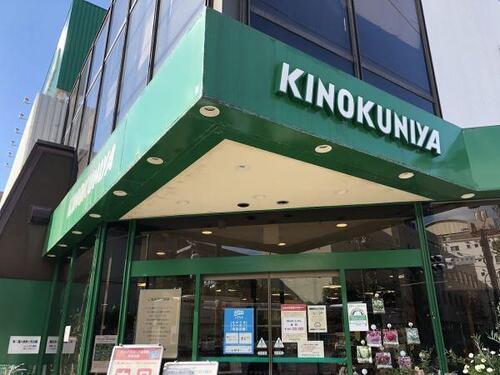 紀ノ国屋等々力店まで約294m