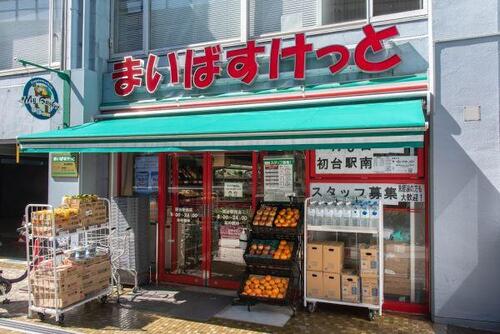 まいばすけっと初台駅西店まで約467m