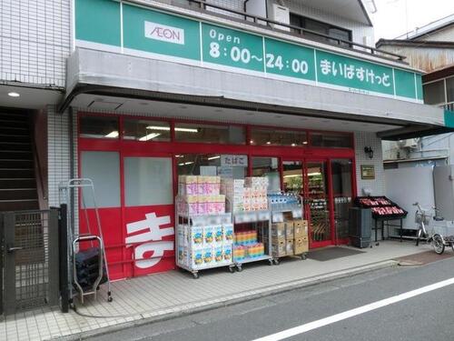 まいばすけっと大岡山1丁目店まで約403m