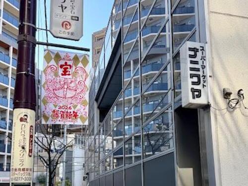ナニワヤまで約268m