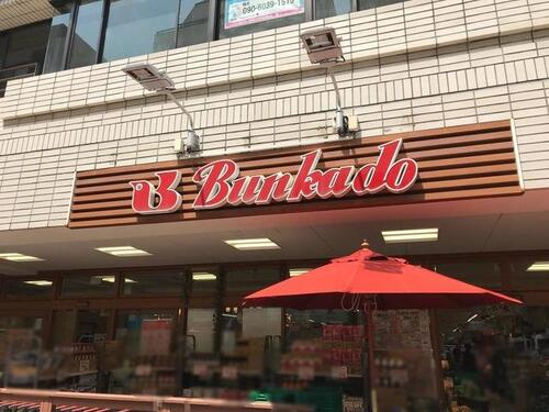 スーパー文化堂川崎店まで約191m