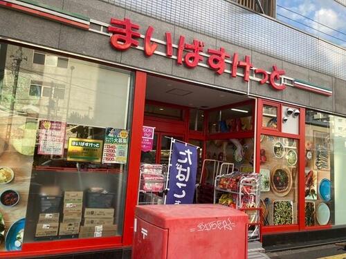 まいばすけっと東品川3丁目店まで約230m