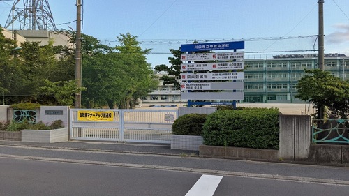 川口市立幸並中学校
