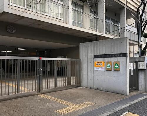 新宿区立西新宿中学校