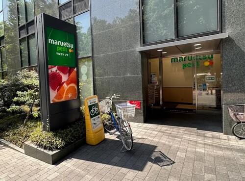 マルエツプチ西新宿六丁目店