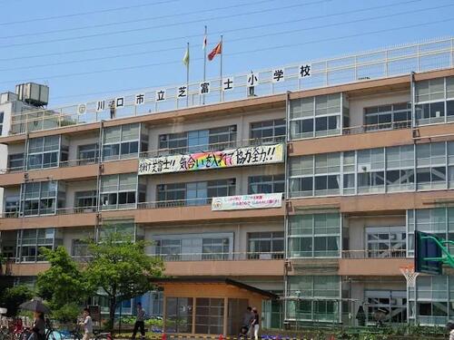 川口市立芝富士小学校