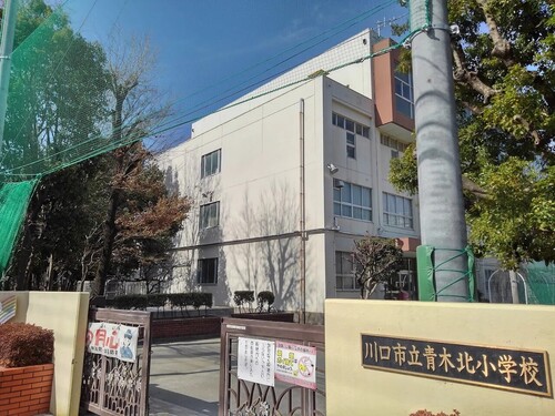 川口市立青木北小学校