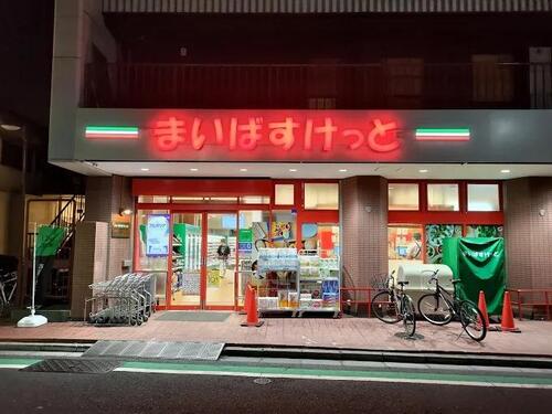 まいばすけっと東日暮里3丁目店