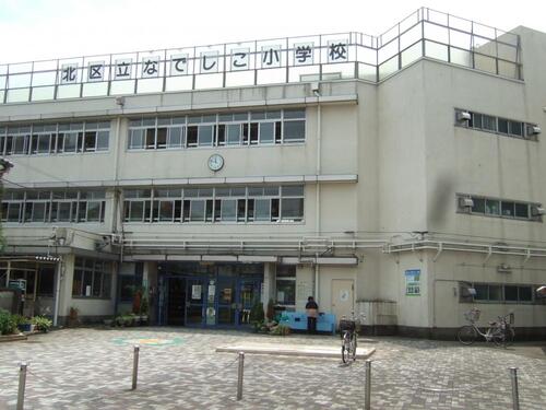 北区立なでしこ小学校