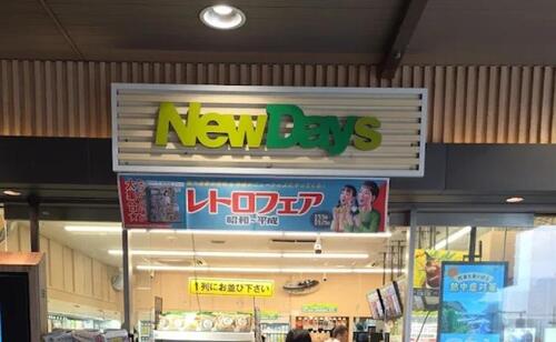 ニューデイズ巣鴨