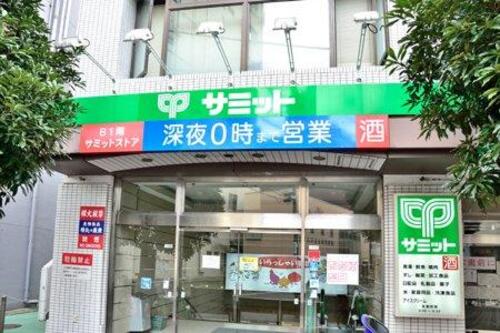 サミットストア巣鴨店