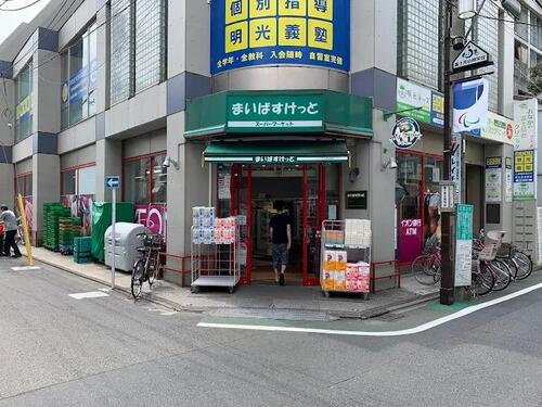 まいばすけっと富士見台駅南店