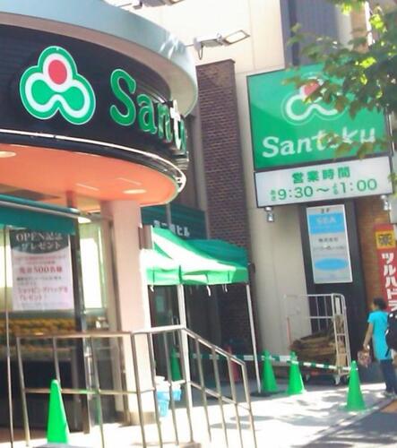 Santoku早稲田店