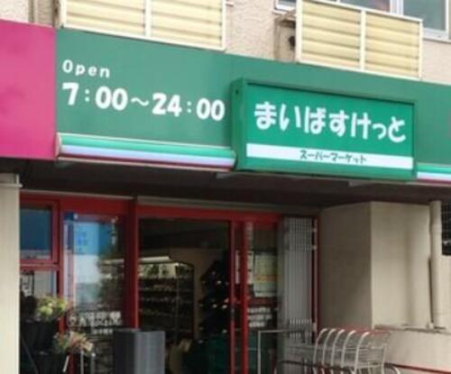まいばすけっと西早稲田駅前店