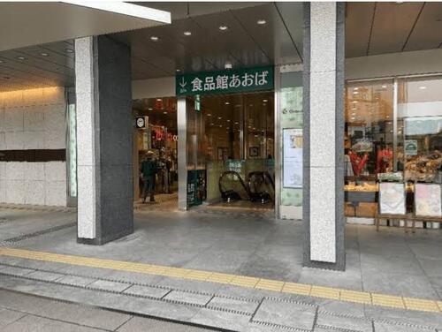 食品館あおば 大泉学園店
