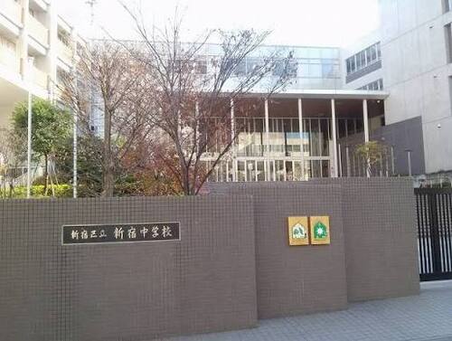 新宿区立新宿中学校
