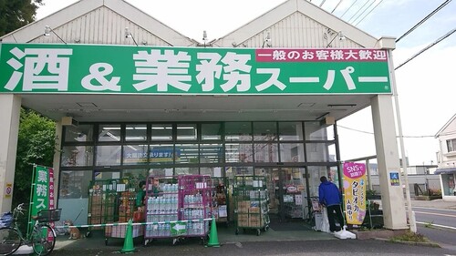 業務スーパー流山店
