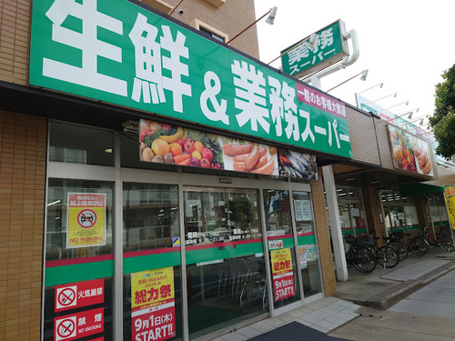 業務スーパー行徳店