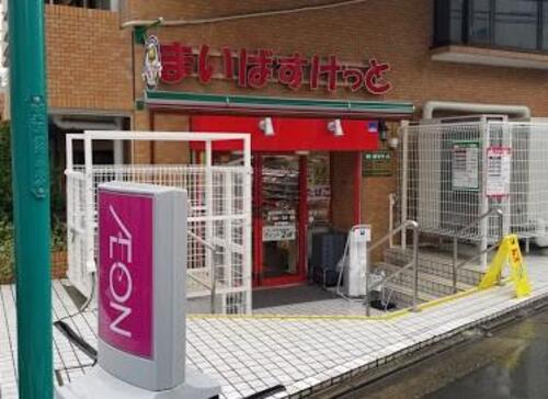 まいばすけっと池袋本町1丁目店