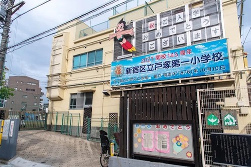 新宿区立戸塚第一小学校