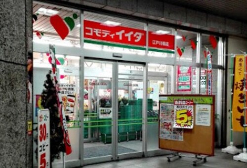 コモディイイダ 江戸川橋店