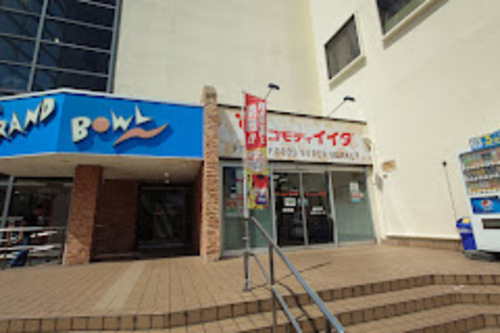 コモディイイダ川口芝店
