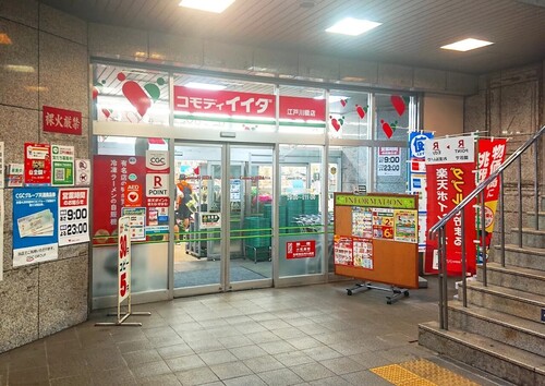 コモディイイダ江戸川橋店