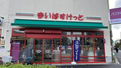 まいばすけっと 赤羽岩淵駅前店