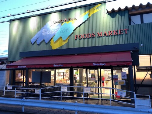 FOODS　MARKET　Selection三郷店