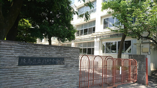 練馬区立北町中学校