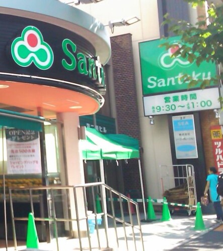 Santoku早稲田店