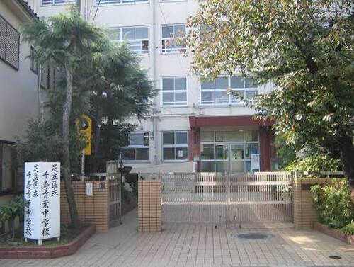 足立区立千寿青葉中学校