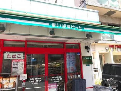 まいばすけっと 京成小岩駅南店