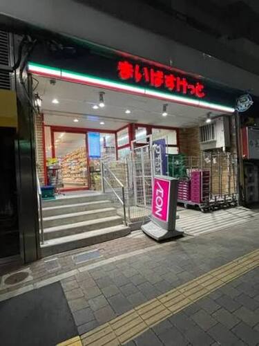 まいばすけっと 東新宿駅北店