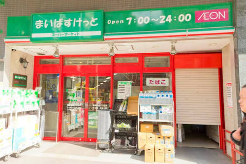 まいばすけっと 西早稲田3丁目店