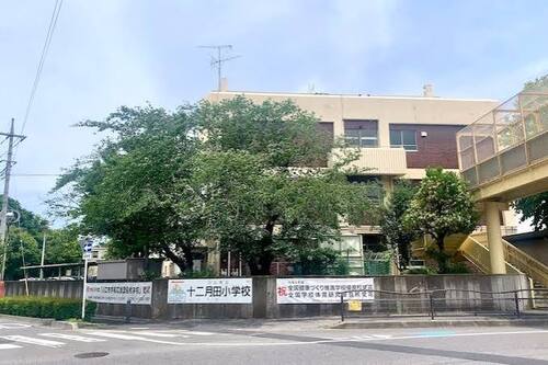 川口市立十二月田小学校