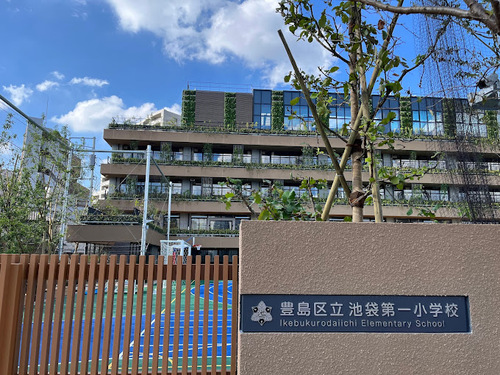 豊島区立池袋第一小学校